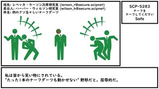 【ゆっくり紹介】SCP-5283【ナーフをナーフしてください】