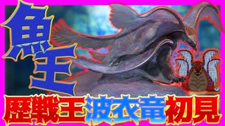 【圧倒的フィジカル】新たな歴戦王、ウズ・トゥナの格闘技が驚天動地すぎるw｜モンスターハンターワイルズ