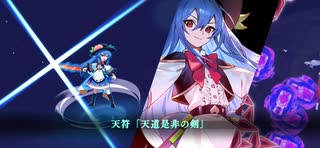 東方幻想エクリプス　破天の塔　105階　天子単騎
