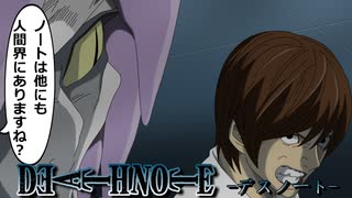 【デスノート】顔色ばかり窺う死神