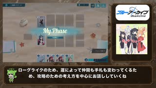 【#ブルアカ】夏空のやくそく ミニゲーム勝率アップの考え方【ブルーアーカイブ】
