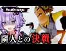 子ども誘拐おじさんとの対決！名作ホラーゲーム『 Hello Neighbor 』_後編【VOICEROID実況/結月ゆかり・紲星あかり】