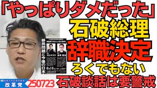 くつざわ／石破内閣、来月末に退陣の方針 居座り頑張ったけどやっぱりダメだった模様／日米関税交渉、自動車15％でまとまる 代わりにアメリカ米を沢山買うんだってー 250723