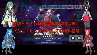（遊戯王マスターデュエル）猫使姉妹とうさぎでレモンヌーベルズ23 出会ってしまった2人