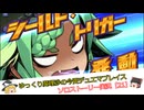 【21】ゆっくり魔理沙の今更デュエマプレイス　ソロストーリー実況