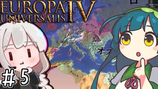 【eu4】パクス・ズンーダ！【voiceroid実況プレイ】#5