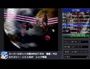 【スパロボ】スーパーロボット大戦IMPACT シャア撃破RTA 59h19m48s part.26【無編集ゲーム音のみ】