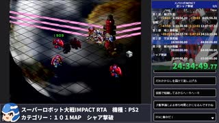 【スパロボ】スーパーロボット大戦IMPACT シャア撃破RTA 59h19m48s part.26【無編集ゲーム音のみ】