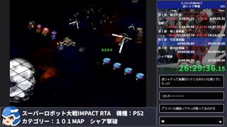 【スパロボ】スーパーロボット大戦IMPACT シャア撃破RTA 59h19m48s part.27【無編集ゲーム音のみ】