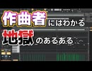 作曲動画でありえないほどブチキレる【作曲】