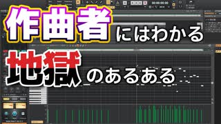 作曲動画でありえないほどブチキレる【作曲】