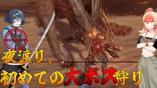 【Voicepeak実況】夜、渡っちゃいますか【ナイトレイン ELDEN RING NIGHTREIGN】