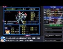 【スパロボ】スーパーロボット大戦IMPACT シャア撃破RTA 59h19m48s part.30【無編集ゲーム音のみ】
