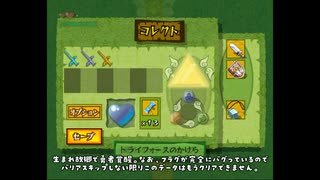 風のタクト　神の塔攻略前にトライフォースを完成させる