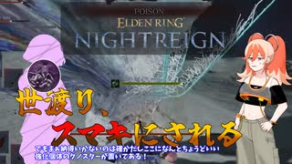 【Voicepeak実況】蟲(笑)【ナイトレイン ELDEN RING NIGHTREIGN】