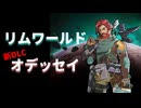 #4【オデッセイ】５人目リクルートなるか【Rim World】