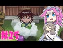 露払いマコの見習い帖やるよ　part15　ウラヒコ【VOICEVOX実況プレイ】
