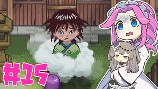 露払いマコの見習い帖やるよ　part15　ウラヒコ【VOICEVOX実況プレイ】