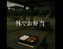 【怖い話・怪談】外で、お弁当