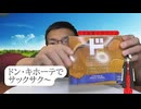 ドン・キホーテのキャラメルワッフルで、心も癒されませんか？