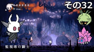 【Hollow Knight】空洞の放浪者きりたん　その32