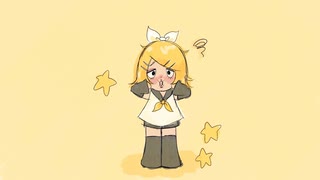やばい！大変だ！ feat.鏡音リン