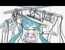 幽体温 MV【初音ミク】