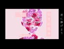 石竹の花弁/パインラグビー feat.鏡音レン