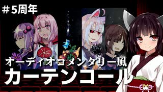 【銀剣のステラナイツ】つづみ監督の5周年コメンタリー　#5（END）【ボイロTRPG】