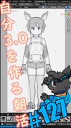 ▶朝活◀ Pt.02 3体目の自分を作っていきながらおはようございます