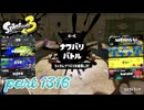 2024冬 Chill Seasonカタログレベル100を目指す！！【Splatoon3実況part1316】