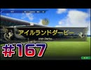 【ウイニングポスト10 2024 】こっちでめざせ！G1全制覇！ウイニングポスト10 2024 #167【実況プレイ】