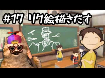 あの頃の放課後をもう一度【放課後少年】実況プレイ#17