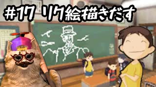 あの頃の放課後をもう一度【放課後少年】実況プレイ#17