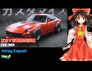 【第17回東方ニコ童祭】Fast Lane -Living Legend- Ver.β（修正版）【東方×自動車×首都高の走り屋】