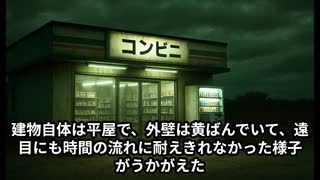 【怖い話・怪談】コンビニのない道