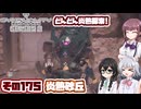 [SYNDUALITY Echo of Ada]千冬ちゃんのまったりドリフターライフ その175 [CeVIO AI実況]