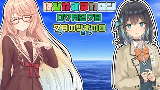 【ソフトウェアトーク劇場】はぴねすマカロン　07月27日
