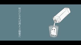 果汁100%ジュースは果物の幽霊 / 無來 - タタン・トルタ