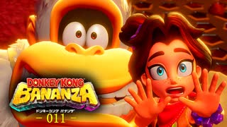 ドンキーコングバナンザをやる！-011-