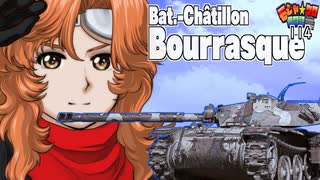 【WoT】モジャクロ戦闘記　Bourrasque【ゆっくり実況114】