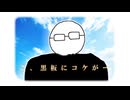 苔虫モンブラン