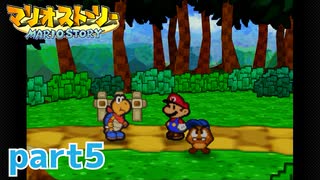 ペラペラマリオが初めての大冒険！！【マリオストーリー実況part5】