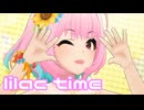 【デレステMV】りあむでlilac time