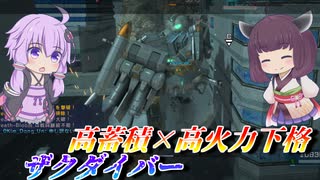 【バトオペ2】東北きりたんと近距離もやれる観測汎用【ザクダイバーLv1】【VOICEROID実況】