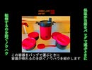 保温弁当箱（ランチジャー）をバッグで運ぶときに転倒するのを防ぐノウハウ