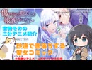 【アニメ3分紹介】傷だらけ聖女より報復をこめて【2025年夏アニメ】【宮舞モカ】