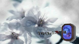 旧校舎の裏に立つ桜の木の呪い②【学校であった怖い話S】#52