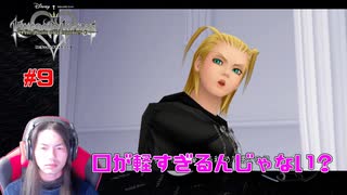 チェインオブメモリーズ #9　口が軽いのはお前だよ！　ネタばれ注意！　#チェインオブメモリーズ
