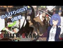 【GGST】つづみののんびりユニカpart12【CeVIO AI実況】